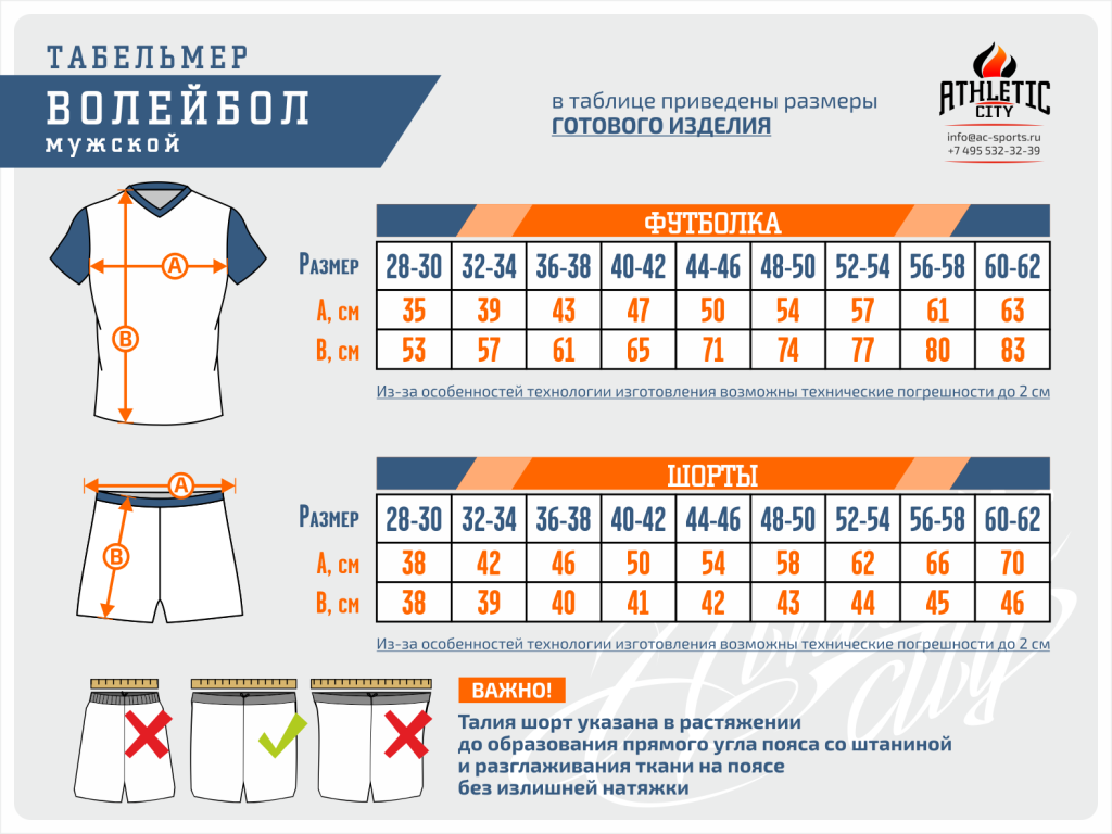 Волейбольная форма мужская